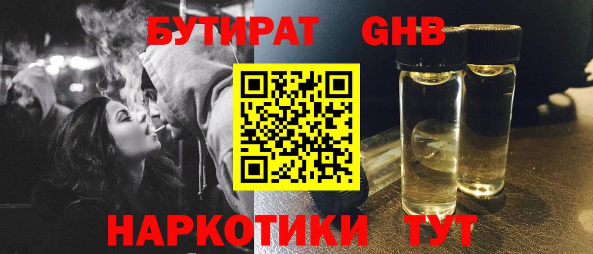 БУТИРАТ 99%  Вход с VPN  Набережные Челны 