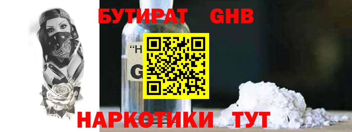 Бутират оксибутират Набережные Челны