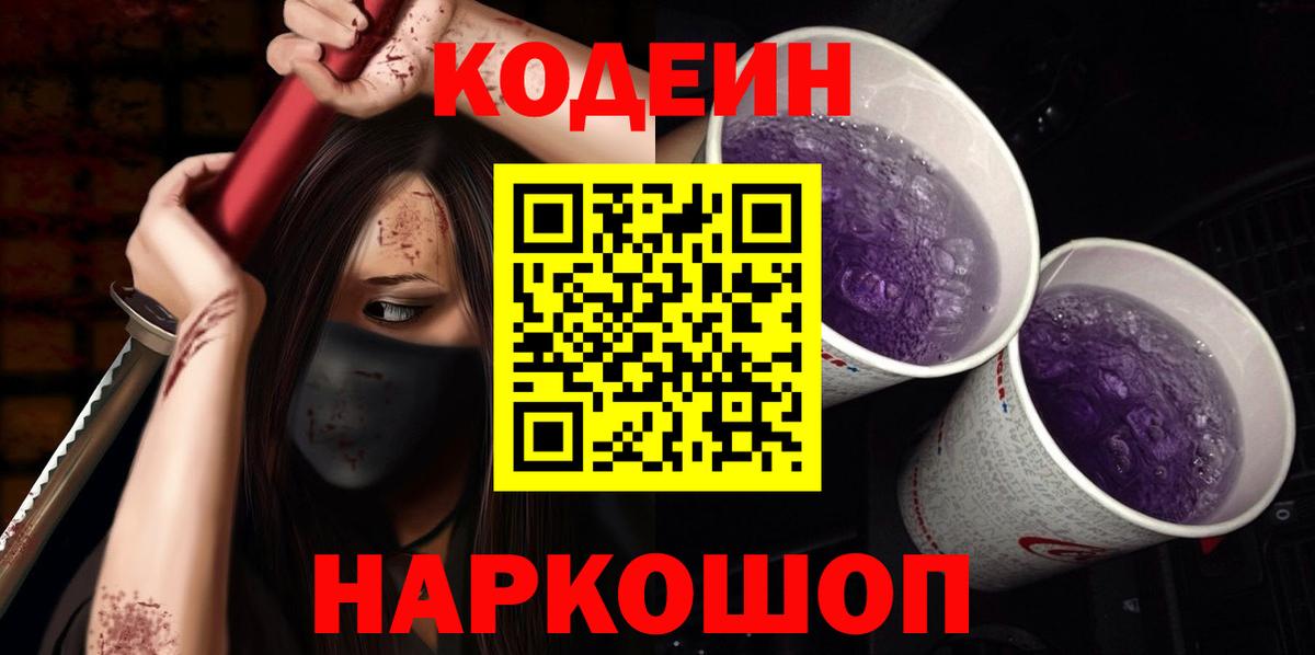 Codein напиток Lean (лин)  Вход с VPN  Кодеиновый сироп Lean напиток Lean (лин)  Набережные Челны 
