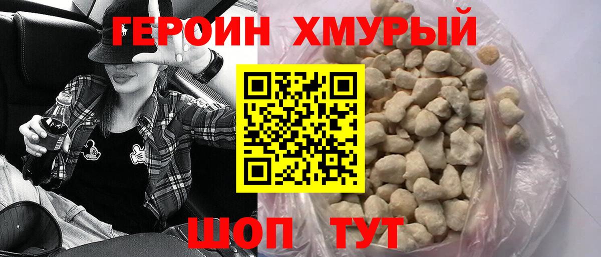 ГЕРОИН Heroin  Вход с VPN  Набережные Челны 