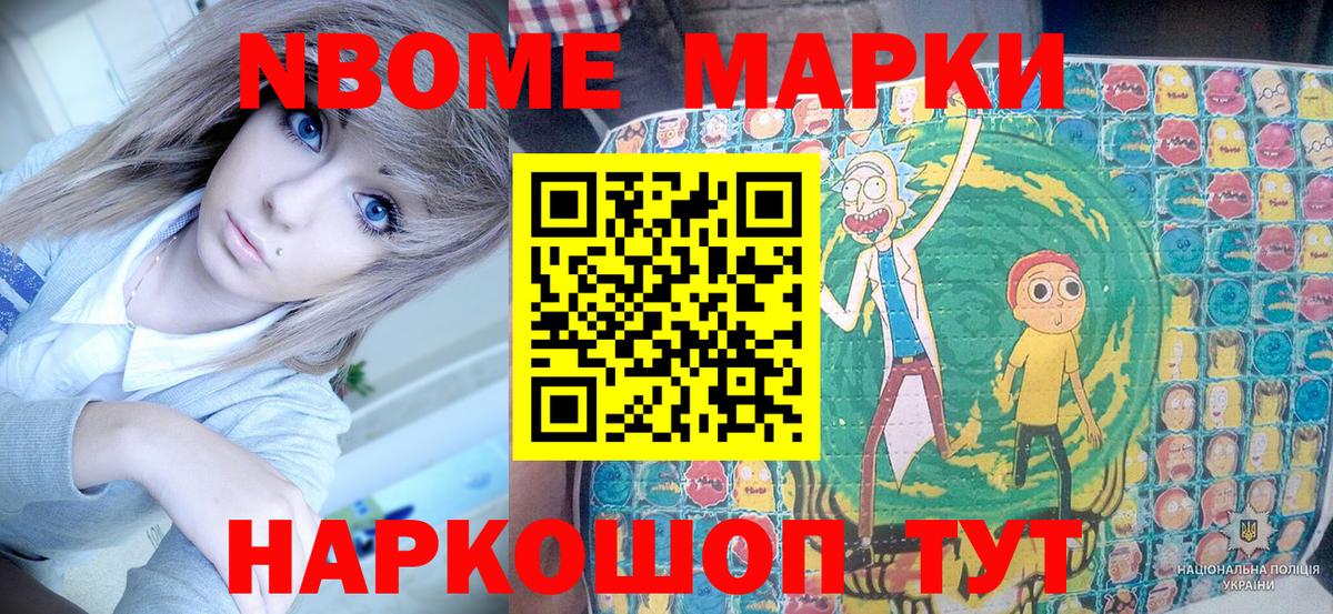 Марки NBOMe 1500мкг Набережные Челны